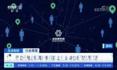 解决小狐钱包手续费设置