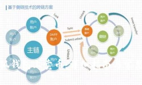如何在小狐钱包上卖币：详细指南与常见问题解析