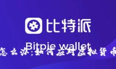 钱包全是数字怎么办：如