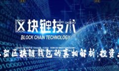 Plustoken上架区块链钱包的