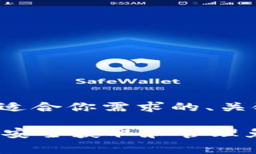 在这里提供一个适合你需求的、关键词和内容框架。

MetaMask：如何安全获取和管理免费加密货币