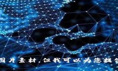 抱歉，我无法提供数字钱