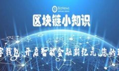 招商数字钱包：开启智能