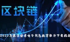 2023年最佳安卓电子钱包数