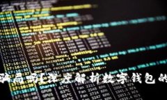 小狐钱包是骗局吗？深度
