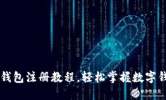 手机版小狐钱包注册教程
