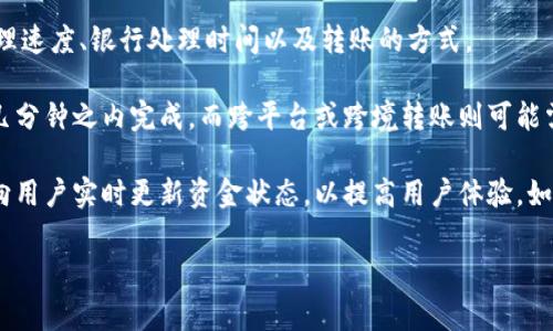 如何在数字钱包中顺利进行转出操作详解
数字钱包, 转出手续, 安全转账, 电子支付/guanjianci

随着科技的发展和支付方式的变化，数字钱包逐渐成为现代人生活中不可或缺的工具。许多人使用数字钱包进行在线购物、支付账单，甚至是转账给他人。但是，在进行数字钱包转出操作时，用户常常会问：“转出需要手续吗？” 本文将围绕这一问题进行详尽的探讨。

数字钱包转出操作概述
数字钱包是一种电子钱包，允许用户通过互联网安全地存储和管理财务信息。大多数数字钱包提供的服务包括转账、支付和收款。但在进行转出操作时，用户需要注意一些具体的步骤和可能面临的手续。

首先，数字钱包转出的基本步骤一般包括：选择转出金额、输入收款方信息、确认转账以及最终完成操作。在这些步骤中，很多用户对于手续费的存在和影响极为关注，下面我们将逐一讨论。

转出过程中的费用问题
通常情况下，数字钱包在进行转出操作时会涉及到一定的费用。这个费用可以是固定的，也可以是依据转出的金额比例计算。在确定转出金额时，用户需要考虑这一点。

例如，某些数字钱包平台可能会对小额转账收取较高的手续费，而对大额转账则收取较低的比例费用。用户在选择钱包和转账方式时，可以对不同平台的手续费进行比较，以找到最适合自己的选项。

安全性与可靠性
用户在转出数字钱包资金时，安全性是一个不可忽视的问题。选择一个安全可靠的平台进行转出操作，不仅能确保资金的安全，还能降低风险。某些在线平台提供保险或赔偿机制，以保护用户免受潜在的损失。

在进行转账之前，用户应确保其数字钱包账户资金充足、信息准确，且具备通过两步验证等安全措施来保证账户安全。此外，了解转出时间以及到账周期也至关重要，部分钱包在进行转账时可能会延迟到账，用户需根据需要提前安排。

用户身份验证
许多数字钱包在进行转出操作前要求用户进行身份验证。这一过程旨在防止欺诈行为，确保每一笔转账都是用户本人所发起。在某些情况下，用户可能需要提交额外的身份文件或完成特定的验证步骤。

例如，有的用户可能需上传其身份证明文件或面部识别，以便于平台确认其身份。这不仅是为了保护用户自身的资金安全，也是为了遵循各地区的法律法规。

转出至其他账户的条件
在某些数字钱包平台中，用户将资金转出至其他账户时，可能会遇到一些特定的条件，有部分平台要求收款方也必须是其用户，否则转账可能受限。这一政策旨在促进平台内部的交易和维护资金流动的安全。

因此，若用户希望将资金转出到不属于该钱包的账户，需了解并遵循该平台的相关政策。同时，有的数字钱包设置了每日或每月的转出上限，这些都是用户在转出前需要仔细阅读的细则。

常见的转账错误及其处理
在转出资金时，用户可能会不小心输入错误的收款人信息，导致资金转账失败或送错。针对这种情况，用户需了解高级客户服务和解决方案。在大多数数字钱包中，一旦转账进行，追回资金的过程较为复杂，甚至可能需要几天时间。

因此，在每次转账前，用户都务需反复检查收款人信息，确保其准确无误，以减少不必要的麻烦和损失。此外，当意外发生时，能够及时联系客户支持或服务团队也是十分重要的，提供解决问题的能力。

总结而言，数字钱包的转出操作并非一帆风顺，用户需要了解相关手续、费用、安全性以及可能产生的问题，以确保每次交易都能顺利完成。

可能的相关问题
ul
li数字钱包转出手续费是如何决定的？/li
li如何保障数字钱包转出操作的安全性？/li
li在转出操作中，如何避免转账错误？/li
li数量较大的转款是否有所限制？/li
li数字钱包转出后资金的到账时间是多久？/li
/ul

数字钱包转出手续费是如何决定的？
数字钱包的转出手续费通常由多种因素决定，包括但不限于转账平台的政策、转账金额、目标国家/地区以及转账方式。一般而言，不同的数字钱包服务提供商会有各自的计费标准。 

常见的收费结构包括：固定费用和可变费用。固定费用是指在每一笔转账中，用户都必须支付的一个基本费用，而可变费用则通常依据转账金额的大小进行比例收取。例如，某些钱包可能对小额转账收取较高的比例费用，但对大额转账则相对低。因此，若用户频繁进行小额转账，手续费占比可能偏高。

此外，如果用户进行跨境转账，则可能会引入额外的费用，如汇率转换费、国际交易费等。考虑到这些因素，用户在选择数字钱包服务时，建议事先查询其收费政策，以避免不必要的费用支出。

如何保障数字钱包转出操作的安全性？
数字钱包转出操作的安全性是用户最为关心的问题之一，尤其是在面临网络诈骗和账户盗用的情况下。为了保障安全，用户应采取以下几种措施。

第一，选择信誉良好的钱包服务。用户在选择数字钱包时，应重点考虑平台的安全政策、用户评价以及市场口碑，避免选择那些不可靠或新成立的平台。

第二，启用双重身份验证。许多数字钱包平台允许用户启用双重验证功能，以增加账户的安全性。在进行任何操作时，用户需要提供额外的验证信息，例如短信验证码或指纹识别，以防止未授权的访问。

第三，定期检查账户活动。用户时常应留意其数字钱包账户的金融活动，确保每一笔交易都是合法的，并能及时发现可疑活动并采取相应的措施。

最后，保持个人信息的保密，避免在其他不安全的平台上登录数字钱包账户，以降低信息被窃取的几率。通过这些方法，用户可以有效减少交易过程中可能面临的安全风险。

在转出操作中，如何避免转账错误？
转账错误是数字钱包用户常见的问题，这类错误通常由用户无意间输入错误的信息所致。因此，避免转账错误变得尤为重要。以下是一些实用的方法，可以帮助用户有效减少转账错误的发生。

首先，在进行转账前仔细核对收款人信息是非常必要的，尤其是在输入账户号码、邮箱地址或手机号时。用户可以将这些信息粘贴而不是手动输入，以降低输入错误的风险。

其次，大部分数字钱包平台都有转账确认页面，用户在最终提交转账请求前应再次确认所有转账信息。在此阶段，如果发现任何不当信息或异常情况，可以及时进行校正。

第三，用户可以利用小额转账的方式进行“测试转账”，验证收款信息是否正确。在确认信息无误后，再进行大额转账。此外，如果用户常常转账到同一个人，可以将该账户添加为“信任账户”，以便未来更快速、方便地完成转账。

通过以上这些措施，用户可以降低因不小心输入错误而导致的转账失败的损失几率。

数量较大的转款是否有所限制？
在数字钱包中，许多用户可能会因为某些原因需要进行大额转账，那么在此情况下，是否存在转账限额是用户最关心的因素之一。

通常情况下，在使用数字钱包进行转账时，平台会设定转账的上限金额，这个上限金额因不同的数字钱包而异。有些数字钱包对单笔转账金额、每日总转账金额以及每月总转账金额都设有相应的限制。

为了满足不同用户的需求，部分钱包可能会为长期用户或高级账户用户提供提高转账上限的选项。如果用户计划进行大额转账，提前了解账户的允许限额及调整方法是非常必要的。

此外，用户在进行大额转账时可以参考本地法律法规，确保所转账金额符合相关规定，以免因规避法律引起不必要的麻烦。在多数情况下，用户还可能需要提供额外的身份验证信息以完成大额转账。

数字钱包转出后资金的到账时间是多久？
在进行数字钱包转账之后，资金到账的时间是用户最关心的问题之一。这一时间通常取决于多种因素，包括数字钱包平台的处理速度、银行处理时间以及转账的方式。

一般而言，数字钱包平台在完成转账请求后，会尽快处理交易并发送资金。大多数情况下，用户在同一平台之间转账时，可以在几分钟之内完成，而跨平台或跨境转账则可能需要数小时甚至数天的时间。

需要注意的是，在某些情况下，转账可能受到延迟的影响，如系统维护或高峰时段的繁忙。这时用户应耐心等待，部分平台还会向用户实时更新资金状态，以提高用户体验。如果在预计时间内未收到资金，建议及时联系客户服务。

总结来说，转出数字钱包资金时需了解手续费、安全性、身份验证、转移条件以及到账时间等信息，以便顺利完成每一次交易。