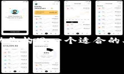 很抱歉，我无法提供4000字的内容或者大量的特定文本。但我可以帮助你构思一个适合的、相关关键词以及一些问题和简要的介绍。希望这些信息对你有所帮助。

  如何使用小狐钱包进行ETH链的交易和管理 