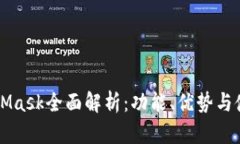 新版MetaMask全面解析：功能