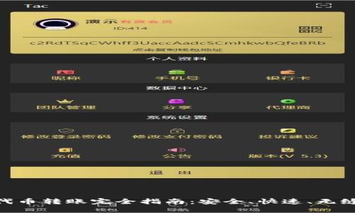 MetaMask代币转账完全指南：安全、快速、无缝操作的方法