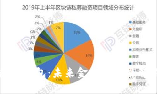实物数字钱包：未来金融的智能解决方案