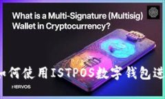 全面攻略：如何使用ISTP