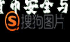 小狐地址钱包：数字货币