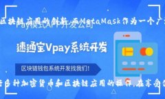   如何使用MetaMask连接NEA