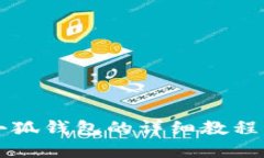 电脑安装小狐钱包的详细