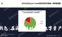 全面解析DSP钱包：在区块
