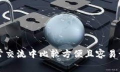 小狐钱包的简称通常是“