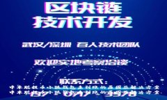 中本聪提币小狐钱包未到