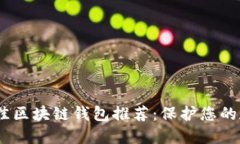 : 2023年最佳区块链钱包推