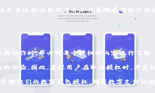 数字钱包授权管理：如何取消或限制授权的技巧与步骤

数字钱包, 授权管理, 取消授权, 支付安全/guanjianci

数字钱包作为现代支付方式之一，因其便利性和安全性而受到广泛欢迎。与此同时，它也让用户对其授权管理产生了新的疑问，尤其是如何取消或限制一些不必要的授权。在本文中，我们将深入探讨数字钱包授权管理的重要性，并讨论如何有效地取消这些授权。

### 为什么数字钱包的授权管理至关重要

数字钱包通常需要与用户的银行账户、信用卡或其他支付方式关联，以便于进行快捷的支付。然而，这种便利性也伴随着风险，尤其是在授权方面。

首先，自动授权可能导致用户在某些不安全的网站或应用上泄露了个人信息。很多用户在签署条款和条件时，往往因为急于使用而忽视了授权的具体内容。这就产生了安全隐患。

其次，数字钱包之间的交互性可能导致一些应用程序获得超出用户期望的访问权限。例如，一个本来只是需要访问用户基本信息的应用，可能会要求访问用户的所有交易历史，从而影响隐私的安全。

因此，了解如何管理和取消这些授权，对于保障用户的个人信息和支付安全来说是非常重要的。

### 如何取消数字钱包的授权

此外，数字钱包通常提供了用户界面，允许用户对其授权进行管理。以下将详细介绍一般的步骤，适用于市面上主流的数字钱包。

#### 1. 登录钱包应用

首先，用户需要打开他们使用的数字钱包应用，并登录到个人账户。确保使用安全的网络连接，以防止信息被窃取。

#### 2. 进入设置页面

在应用的主页，一般会有“设置”或“个人信息”的选项。点击进入该页面，用户可以找到与账户安全和授权管理相关的选项。

#### 3. 查看授权情况

在授权管理或安全设置选项内，用户可以查看所有与该数字钱包关联的授权情况。通常会显示出哪些应用程序或服务已经被授权访问与支付相关的信息。

#### 4. 取消授权

在授权列表中，用户可以逐一查看每个应用程序的授权情况，并选择取消不需要的授权。请注意，有些授权是不可逆的，因此在取消时要谨慎选择。

#### 5. 确认取消

在取消授权后，系统可能会要求用户确认这一操作。用户需要仔细阅读提示信息，确保取消授权不会影响到需要的服务。

### 常见问题解答

在数字钱包的授权管理中，用户常常会遇到一些疑惑，以下是五个常见问题及其详细解答。

#### 1. 数字钱包的授权有什么风险？

数字钱包的授权主要风险体现在个人信息泄露和财务安全上。当用户授权不合适的应用程序或服务访问其支付信息时，黑客或不法分子可能利用这些信息进行欺诈活动。此外，如果用户不定期检查和管理其授权情况，可能会导致不必要的设备被长时间获取用户的敏感信息，从而进一步增加了个人信息泄露的风险。

例如，一些诈骗分子可能伪造合法的应用程序，然后请求用户授权。通过获取授权，这些应用程序能够获得用户的支付信息，而用户在未察觉的情况下可能会遭受经济损失。因此，了解授权的内容非常重要。

#### 2. 是否可以在没有注销的情况下取消授权？

大多数数字钱包允许用户在不注销账户的情况下取消权限。用户可以通过前面提到的步骤，轻松管理其授权。不过，如果用户发现某个服务的确不再使用或可疑，注销账户可能是更安全的选择。这样可以切断与未授权应用程序的任何关联，确保用户的信息安全。

如果用户选择了注销账户，也要确保备份重要信息，以避免数据丢失。每个数字钱包的注销步骤可能略有不同，因此应参考具体应用的使用说明。

#### 3. 如何确保我的数字钱包是安全的？

为了确保数字钱包的安全，用户需要采取多种措施。在使用数字钱包时，首要的是使用强密码并定期更改密码。此外，开启双重身份验证功能，增强安全性非常重要。一些数字钱包提供二次验证功能，即便密码被盗，用户也可以通过手机收到的验证码进行身份确认。

同时，注意更新钱包的应用程序版本。许多应用程序会在发现漏洞时推出更新，以解决安全问题。用户应定期检查更新，确保使用最新的安全补丁。

最后，定期检查授权情况是确保安全的重要方式。及时取消不必要的授权，避免多余信息被泄露。

#### 4. 数字钱包中授权的内容如何理解？

用户在授权过程中常常会遇到“需要访问联系人”、“获取交易历史”等术语。理解这些术语能够帮助用户更好地管理和取消授权。通常，数字钱包需要的授权内容包括访问支付信息、交易记录、个人数据等。用户在使用之前应仔细阅读相关条款，确保所给予的权限是合理的。

许多应用程序会请求访问用户的联系人列表，以便在进行转账时更加便捷。然而，用户需要考虑到，这样的操作可能会导致隐私风险，尤其是当这些应用程序并不必要地存储或使用这些信息时，因此应谨慎选择。

用户在授权前，可以考虑应用程序是否确实需要这些权限。如果不需要，建议选择拒绝或者选择可以撤销的临时授权。

#### 5. 取消授权后，是否会影响服务的使用？

取消授权可能会对某些服务的使用产生影响。尤其是在用户取消了核心功能所需的权限后，服务可能无法正常工作。因此，用户在进行取消动作时，务必对每个授权的内容进行了解。

例如，如果用户取消了对某个购物应用访问交易记录的授权，那么在此应用中进行消费时，用户将无法查看过去的购买记录，这将影响购物体验。因此，建议用户在取消授权时，考虑到该授权对整体使用体验的影响，选择性地进行管理。

每个数字钱包的功能和授权管理流程可能有所不同，以上内容适用于大多数数字钱包。希望通过本文的分析与讲解，能帮助用户更好地管理他们的数字钱包授权，确保数字支付的安全与便捷。