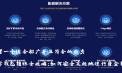 思考一个适合推广并且符