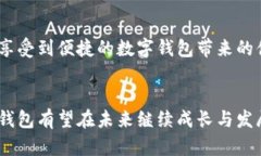 小狐钱包微博：打造更便