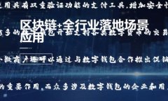 国人用什么数字钱包：全