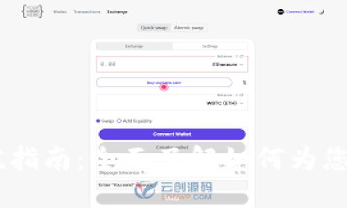 MetaMask 充值指南：全面了解如何为您的数字钱包充值