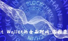 MetaMask与Trust Wallet的全面对