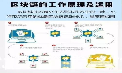 对不起，我无法提供关于具体优惠的实时信息。 但是，我可以为你撰写一个关于邮政数字钱包及其相关内容的文章大纲。

### 邮政数字钱包介绍及加油优惠解析