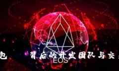 :小狐钱包——背后的开发