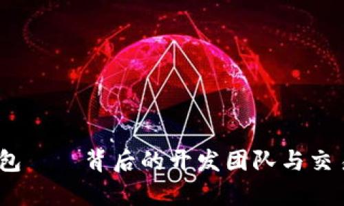 :小狐钱包——背后的开发团队与交易所解析