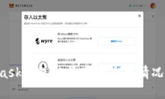 如何应对MetaMask钱包被清空