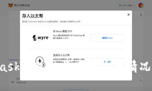 如何应对MetaMask钱包被清空的紧急情况：防范与恢复指南