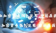 ＂推特停止加密货币钱包