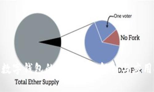 银行数字钱包的工作原理解析与应用探讨
