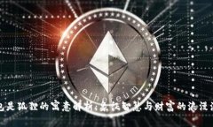 钱包是狐狸的寓意解析：