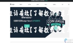 数字钱包去哪里投诉有效