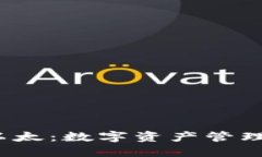  小狐钱包以太：数字资产