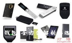 IM小狐钱包：全方位解析与