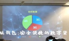  小狐最新版钱包：安全便