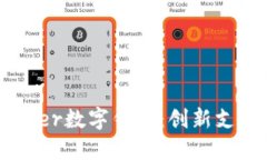 深入探讨Uber数字钱包：创