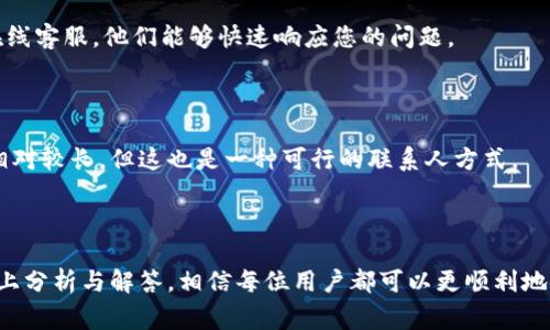   小狐钱包安装错误的解决指南：全面解析与常见问题解答 / 

 guanjianci 小狐钱包, 钱包安装, 手机支付, 钱包使用问题 /guanjianci 

小狐钱包安装错误的原因分析

小狐钱包是一款便捷的手机支付应用，用户可以通过它进行各种金融交易。然而，在安装小狐钱包的过程中，有些用户可能会遇到安装错误的问题。这些问题通常与设备兼容性、网络连接、软件版本或存储空间等因素有关。了解这些潜在原因，将帮助用户更快地解决问题并顺利使用小狐钱包。

首先，设备兼容性是一个重要因素。小狐钱包可能不支持某些老旧或特殊型号的手机，尤其是一些较少见的品牌或系统版本。如果您的手机是较老的型号，建议确认您的设备是否在小狐钱包的支持范围内。

其次，网络连接的不稳定也是常见的安装错误原因之一。小狐钱包在安装过程中需要下载必要的文件，如果网络信号弱或者不稳定，就可能导致下载失败，进而影响安装。如果您处在一个信号较差的区域，请尝试切换至更稳定的Wi-Fi网络。

软件版本与存储空间也是两个不可忽视的因素。确保您的手机操作系统是最新版本，且存储空间充足，是顺利安装小狐钱包的重要前提。如果设备存储空间不足，系统可能无法完成下载或安装过程，从而导致错误。

最后，在一些特殊情况下，操作步骤不当（如未按照提示进行安装）和其他应用的冲突（如同时打开可能导致安装冲突的系统服务）也可能影响安装过程。

如何解决小狐钱包的安装错误

如果您在安装小狐钱包的过程中遇到了错误，您可以遵循以下步骤尝试解决问题。

步骤一：检查设备兼容性。您可以在小狐钱包的官方网站或应用商店中查看支持的设备和系统要求。如果您的手机满足这些要求，那么继续下一步。

步骤二：确保网络连接良好。确认您的手机连上了稳定的Wi-Fi或者移动数据，避免在信号弱的区域尝试下载。如果可能的话，可以尝试重启路由器或手机，以改善网络连接。

步骤三：更新手机操作系统。前往手机的设置，查看是否有可用的系统更新，并进行相应的更新。同时，清理手机的缓存和存储，确保有足够的空间用于新应用的安装。

步骤四：卸载并重新下载。您可以尝试先卸载已经下载的应用，然后重新从应用商店下载最新版本的小狐钱包，这样有时可以解决潜在的下载或安装问题。

步骤五：联系客户支持。如果您尝试了上述所有方法仍无法解决问题，建议直接联系小狐钱包的客户支持团队。他们可以提供更具体的指导和解决方案。

小狐钱包的使用前注意事项

在您成功安装小狐钱包之后，还有一些使用前的注意事项需要了解。首先，确保您使用的是小狐钱包的最新版本，这样可以享受到最新的功能和安全更新。

其次，在注册账号时，请务必提供真实有效的信息，并注意保护个人隐私。小狐钱包涉及到金融交易，因此，账户安全至关重要。确保设置强密码，并启用双重认证功能。

此外，了解小狐钱包的收费政策是必要的。某些交易可能需要支付手续费，尤其是涉及跨行转账或提现时。用户应提前了解相关费用，以免在使用过程中产生不必要的支出。

最后，保持手机系统和小狐钱包的更新是非常重要的。这不仅能带来更好的使用体验，还能有效抵御潜在的网络安全威胁。

常见问题解答

在使用小狐钱包的过程中，用户可能会遇到一些常见问题。以下是五个可能的问题及其详细解答。

问题一：为什么我的小狐钱包无法登录？

许多用户在使用小狐钱包时会遇到登录问题，原因可能包括输入错误的用户名和密码、账户被锁定或因忘记密码而无法登录。

首先，确认您输入的用户名和密码是否正确。请注意大小写敏感，并检查是否有输入错误的字符。如果您确实忘记了密码，您可以通过小狐钱包的“忘记密码”功能进行重置。

如果账户连续多次输入错误的密码，可能会被系统锁定。在这种情况下，您需要等待一定的时间，或联系小狐钱包客服来解锁账户。

此外，网络连接问题也可能影响登录。确保您的设备连接到稳妥的网络，刷新应用后再尝试登录。

如果问题仍然存在，可以尝试卸载并重装小狐钱包，这样可以解决可能的应用内部错误。

问题二：小狐钱包如何进行资金转账？

小狐钱包的资金转账功能十分便捷，用户只需按照步骤即可完成转账。

首先，打开小狐钱包并登录账号，选择“转账”功能。输入收款人的手机号或账户名，确保信息无误。

接下来，输入要转账的金额并添加备注，以便于回顾。确认金额无误后，您需要选择支付方式，可能包括绑定的银行卡或钱包余额。

在提交转账之前，系统通常会要求您输入支付密码，以保证交易的安全性。确保您的设备网络稳定后，点击确认按钮。

完成后，您将收到系统发来的交易确认信息，可以在交易记录中查看此次转账的详细信息。如果转账出现延迟，您可以检查收款人是否正确，以及网络是否正常。

问题三：小狐钱包支持哪些支付方式？

小狐钱包支持多种支付方式，以满足不同用户的需求。

首先，小狐钱包允许用户通过绑定银行卡进行支付，用户可以选择信用卡或借记卡。绑定后，便可在消费时以快捷方式进行支付。

其次，用户还可以通过钱包余额进行支付。每笔交易都会提醒用户余额情况，确保在支付前余额足够。此外，小狐钱包支持多种电子支付渠道，通过快速扫描二维码进行支付，这在商超、餐饮等场景中尤为方便。

除了常规的支付方式，小狐钱包还支持一些创新功能，比如分期付款、消费信贷等，用户可以根据自己的财务状况选择合适的支付方式。尽管如此，用户在进行大额消费时，仍需仔细评估自己的还款能力，并选择最适合的支付方案。

问题四：小狐钱包如何保证资金安全？

安全是用户使用任何金融应用时最关心的问题之一，小狐钱包为确保用户资金安全采取了多种措施。

首先，小狐钱包采用银行级别的加密技术，确保用户的个人信息及交易数据不会被泄露。尤其是在进行资金交易时，系统会使用多重加密来保护用户的信息。

其次，钱包内置了异地登录监测功能，当检测到用户在异常设备上尝试登录时，会自动冻结账户，直至用户通过安全验证解除。用户还可以设置安全提醒，随时监控账户动态，一旦发现异常交易，立即采取措施。

此外，小狐钱包还提供客服支持，用户在遇到安全问题时可以迅速获取帮助。为提升用户的安全意识，小狐也会定期发布安全教育内容，建议用户定期更改密码，并避免在公共 Wi-Fi 下进行交易，以防止黑客攻击。

问题五：小狐钱包的客服如何联系？

用户在使用小狐钱包时，如果遇到问题需要联系客服，通常有几种方式可以联系到他们。

首先，通过小狐钱包官网，您可以找到客服联系方式，通常包括客服电话和在线客服选择。如果您需要实时帮助，可以选择在线客服，他们能够快速响应您的问题。

其次，应用内也通常会有“帮助与支持”部分，用户可以在这里找到相关的常见问题以及客服联系方式。

如果您使用社交媒体，许多金融应用也在社交平台上有官方账号，您可以通过私信的方式进行咨询。尽管响应时间可能会相对较长，但这也是一种可行的联系人方式。

最后，寻求相关论坛或社群的帮助也是一个不错的选择，许多用户在这里分享他们的经验，有时能提供额外的解决方案。

总结来说，小狐钱包是一款非常实用的移动支付工具，但在使用过程中用户可能会遇到安装错误、使用问题等挑战。通过以上分析与解答，相信每位用户都可以更顺利地使用小狐钱包，享受便利的生活。