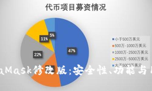 2023年最佳MetaMask修改版：安全性、功能与用户体验全面解析