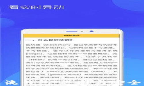 
加密币主流钱包：选择与安全性全解析