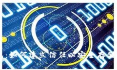 雷达钱包：如何建立信任