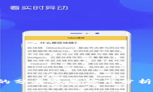 数字钱包的分类及其应用分析：全面解读