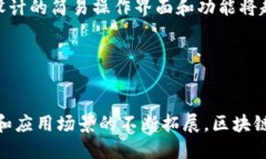   区块链钱包运营方案：提