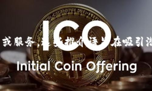 加密钱包推介语是指关于加密货币钱包的推荐用语，通常用于推广特定的加密钱包产品或服务。这些推介语旨在吸引潜在用户，强调钱包的安全性、易用性、功能特点等，从而促进用户下载或使用该加密钱包。

### 2023年最佳加密钱包推荐：安全、便捷与多功能的选择