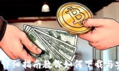 安卓用户必看：详细指南